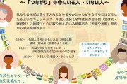何故日本が歩み寄り？　〜　【多文化共生】「お互いに歩み寄ることが必要だ」　外国人人口367万7463人で、過去最多を更新、町村でも増加　共生へ各地で取り組み