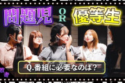 【敗者】勝負に負けたのでカメラにたくさん映れる方法を考えてみた【SKE48】