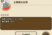 【ドラクエウォーク】土蜘蛛S、出なさすぎてやばい
