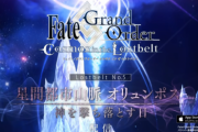 【悲報】奈須きのこ、長年温めてきた設定をFGOで使ってしまう