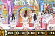 【日向坂46】目隠しを外したよーこの髪を整えてあげるママ…