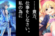 【悲報】デレステの双葉杏さん、30か月放置の領域へ…