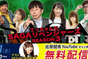 SKE48太田彩夏が佐賀競馬公式YouTube「SAGAリベンジャーズ」に出演