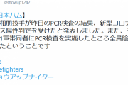 日ハム、井口和朋投手コロナ陽性