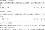 文春「指原莉乃さんの『政治的発言』が炎上『テレビの女王』が世間とズレてきた？」