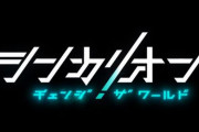 TVアニメ最新作『シンカリオン チェンジ ザ ワールド』制作決定！！アニメーションはシグナル・エムディ／Production I.G