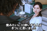 【悲報】ナカイド「キムタクが如く2は3D酔いがひどい。酔い止めを買ってプレイしたい。」