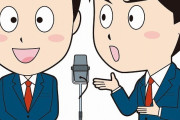 【芸人】笑いながら突っ込む漫才めっちゃ嫌い←これ