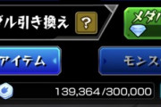 【モンスト】※相談※メダルダイヤ難民なんだが・・・みんなはどうやって集めてる？