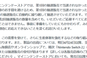 【悲報】Switch2 購入応募者が220万人越え、買えないの確定
