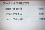 【アクナイ】アークナイツの日本語の曲って幾つくらいあるの？