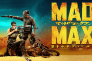 【ついに】『マッドマックス 怒りのデス・ロード』地上波初放送決定！！