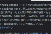 NATO「日本はNATO加盟国ではないが、価値観等しくする友好国、次の会議には参加して貰う」