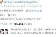 【大悲報】AKB48公式垢さん、公式マークが無くなるｗｗｗｗｗｗ