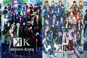 『Ｋ』劇場版含むアニメシリーズ全4作が期間限定一挙無料公開！FC2期決定記念