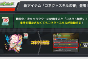 【いきなりぶっ込み超投入】※大混乱発生中※「これは神」「あーあ、モンスト壊れちゃった」運営さん、突如”禁断の発表”を行なってしまう・・・w