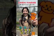 日向坂46 竹内希来里が全力で鯉釣り！市ヶ谷フィッシュセンターに来てみんさ～い！
