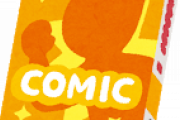 【漫画】「ベストバウト」がだいたい一致しそうな漫画wwwwwwwwwww