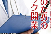 【悲報】これが「医師の給与」の現実・・・サラリーマンとかわらないってマ！？