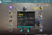 Destiny2 アイアンバナーのバウンティを完了するもパワー970になれず