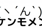 (ヽ´ん`)「お前さJカス学生社畜さ」