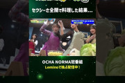 【朗報】北原ももと西﨑美空のセクシー塩コショウがエ〇いｗｗ