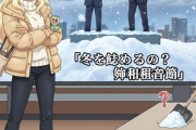 「冬を舐めてるの？」武田鉄矢　中道・野田氏の雪国演説への“アドバイス”が「昭和根性論」と疑問の声…昨年は高市首相“神格化”で物議