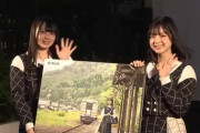 【STU48】曽川咲葵・石原侑奈、イオンモール岡山で行われたイベントの動画