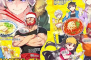 【FGO】妄想特異点『凄絶拉麺戦地 環七』開催！謎の聖杯をめぐるラーメン戦争の行方は…！？