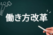 働き方って「1日8時間、週休2日」ではなくこうするべきだと思う