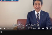 YouTuberになった安倍晋三さん、40秒の動画で47万再生を叩き出す  [10/20]
