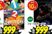 【朗報】スクエニの新作ゲーム、999円均一で大安売り！