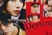 Destiny：初回視聴率7.9％　石原さとみ、3年ぶり連ドラ復帰作　亀梨和也とサスペンス・ラブストーリー