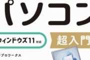 【就活】面接での「パソコンできますか？」の「できる」ってどれくらい？