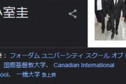 【悲報】小室圭さん、2度目の司法試験不合格…！　名前ねえンだわ…