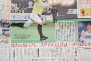 ハム退団の大田泰示さん、北海道新聞の一面w.w.w.w.w.w.w.w.w.w.w,w.w