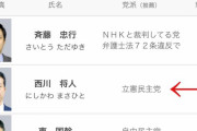 旭川市新市長「中２女子死亡事件でいじめはあった」今後徹底究明される模様…認めなかった前市長は立憲から衆議院議員として立候補