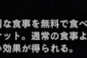 【MHWI】導きの地でお食事券使う人多いけど何のスキル発動させてるの？【アイスボーン】