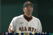 【４連敗】巨人ファン集合【３位転落】