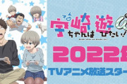 宇崎ちゃん2期のタイトル、酷すぎる