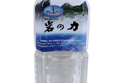 【1本1万円の水】「インフルウイルス99.99％以上を不活性化」成分ほぼ水「岩の力」承認受けず広告・販売で会社社長ら逮捕