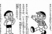 【驚愕！】のび太とキテレツはいとこだった！