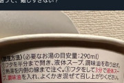 【悲報】論破王ひろゆき、アスペっぽさを披露してしまう「カップ麺のフタをして3分でスープを入れろ？日本語って難しいよね」