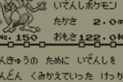 【急募】初代ポケモンでミュウツー6体に勝つ方法