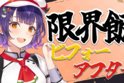 【にじさんじ】七瀬すず菜の限界飯ビフォーアフター！手の施しようのない限界飯草