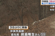 【山梨】煙上げ救助求めたか　甲武信ヶ岳で不明の男性　３日ぶり救助
