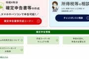 【悲報】ワイ転売ヤー､確定申告のやり方がわからなくて人生詰む