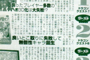 【朗報】ドラゴンクエストのワースト3が遂に決定ｗｗｗ