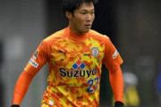 京都サンガが清水エスパルスDF飯田貴敬に獲得オファー　本人も移籍に前向き