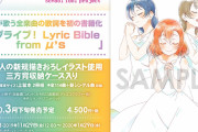 【画像】ラブライブ！初の歌詞集「ラブライブ！ Lyric Bible from μ's」の一部描き下ろしイラストｗｗｗｗｗ